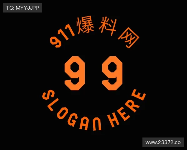 阐述911爆料网